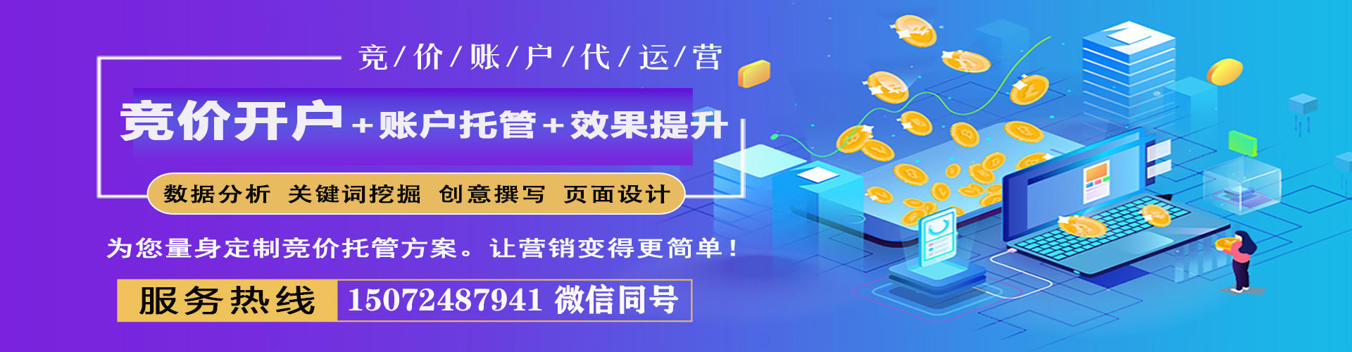 南京百度推广竞价